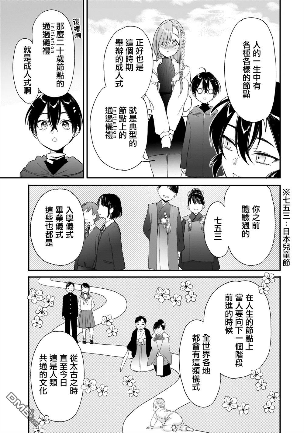 三原索菲亞才不可怕呢 第9话 第17页