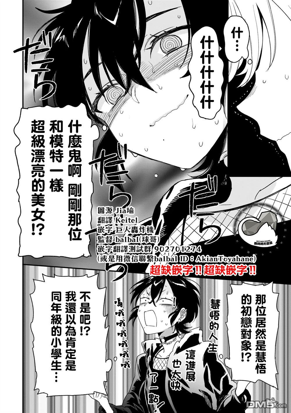 三原索菲亞才不可怕呢 第9话 第20页