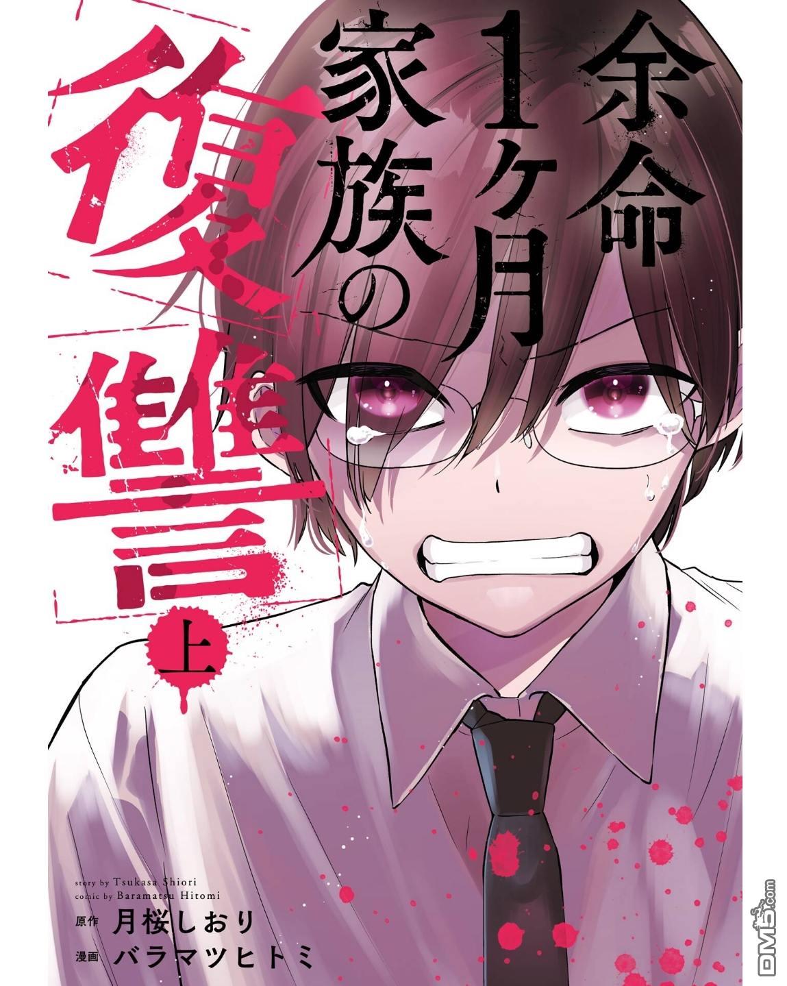 残月焚仇录 第1话 第1页