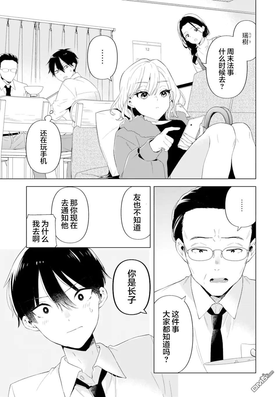 残月焚仇录 第1话 第10页