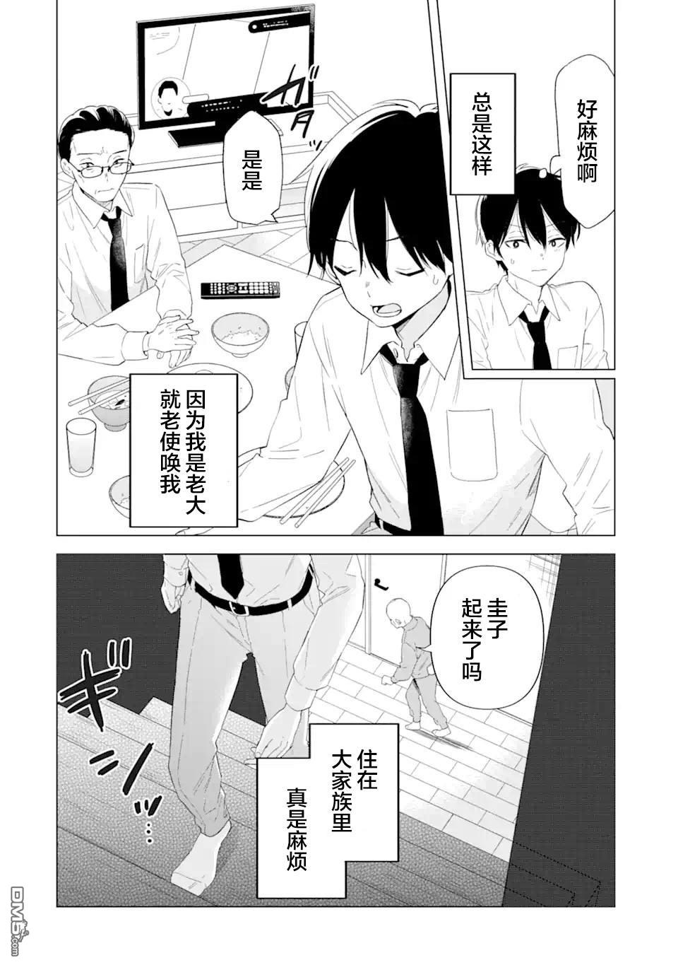 残月焚仇录 第1话 第11页