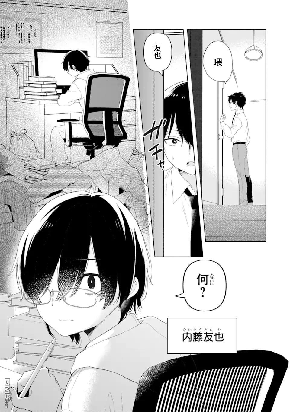 残月焚仇录 第1话 第12页