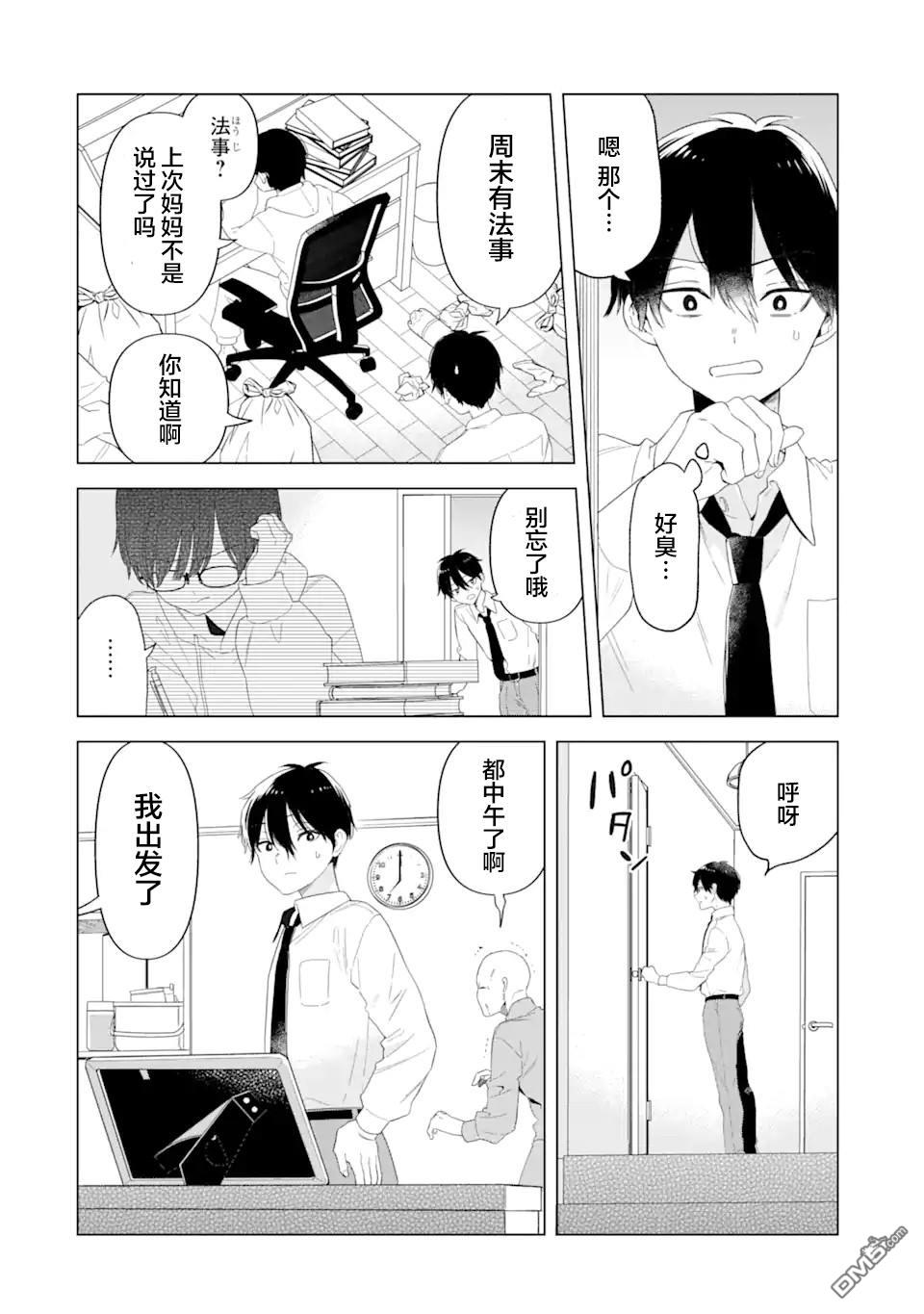 残月焚仇录 第1话 第13页