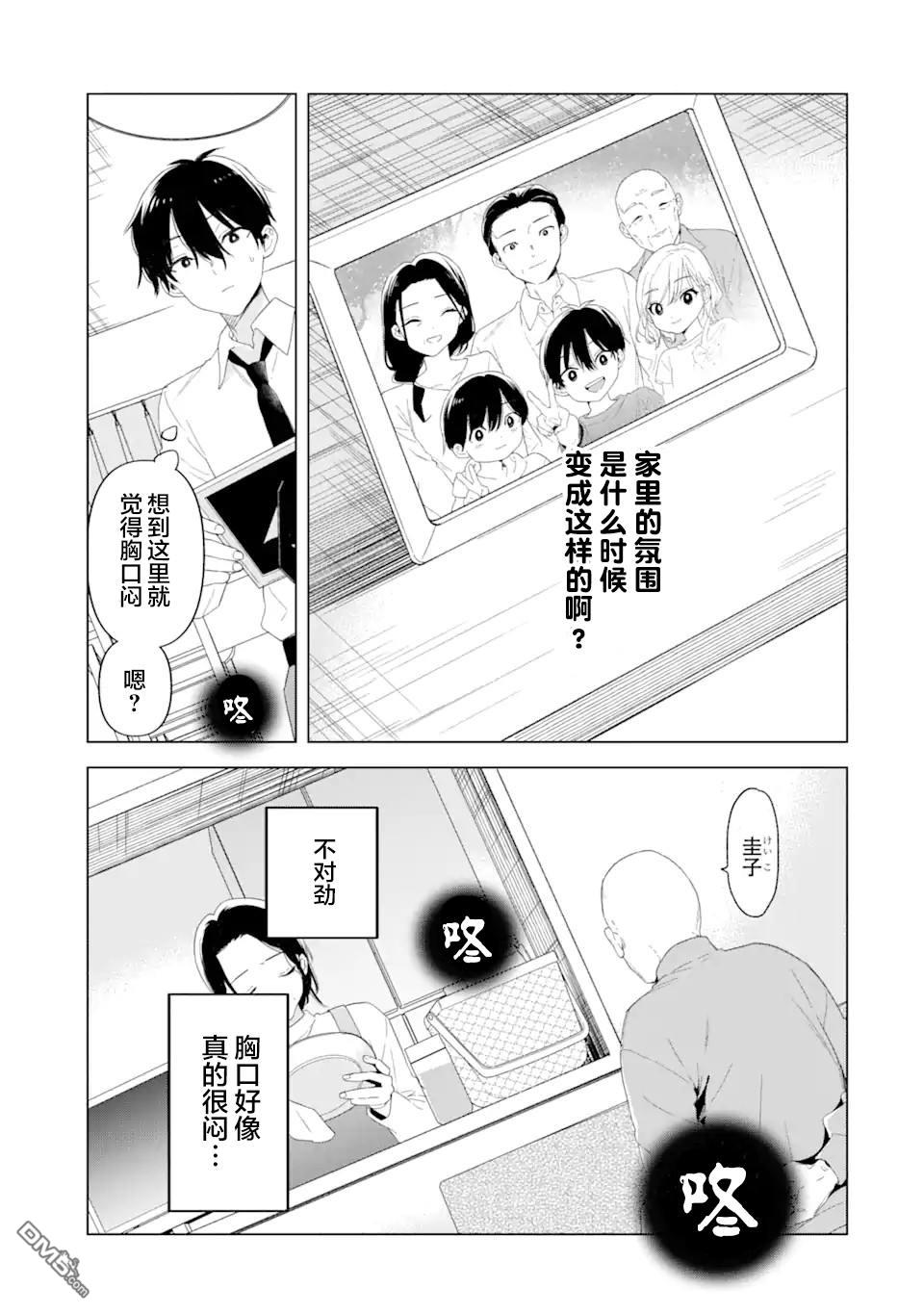 残月焚仇录 第1话 第14页