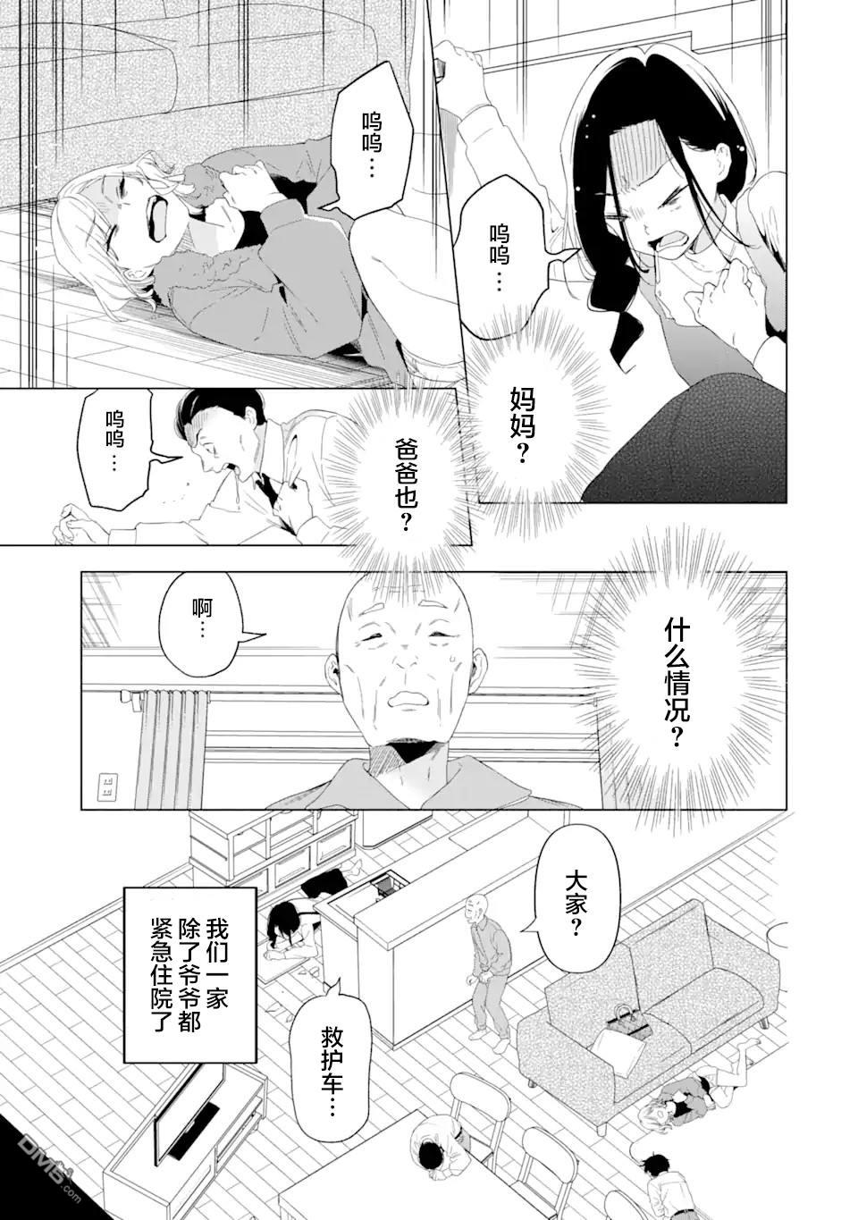 残月焚仇录 第1话 第16页