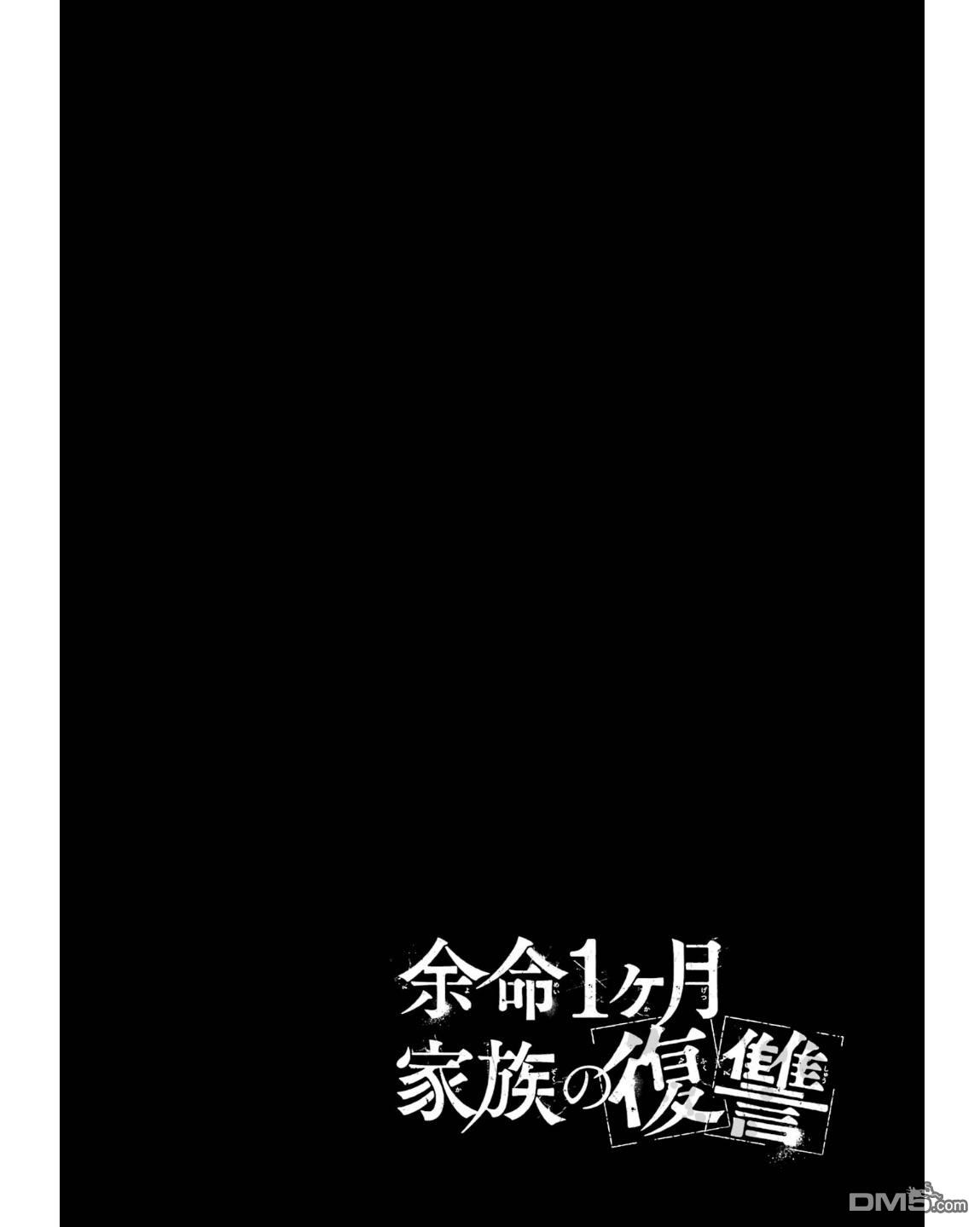 残月焚仇录 第1话 第2页