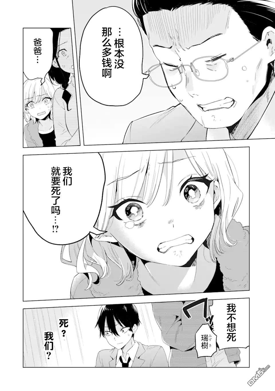 残月焚仇录 第1话 第20页