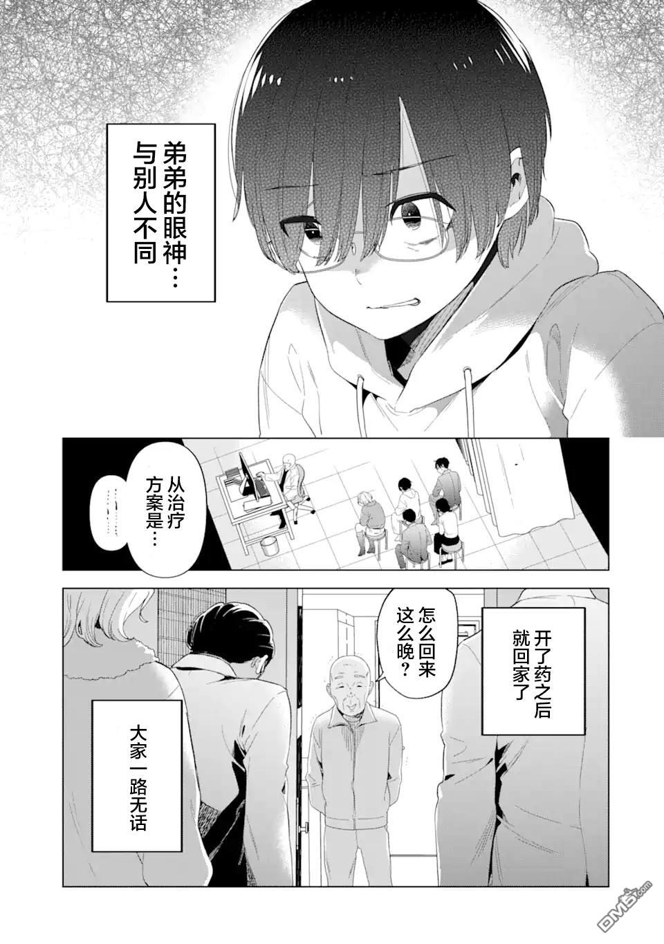 残月焚仇录 第1话 第23页