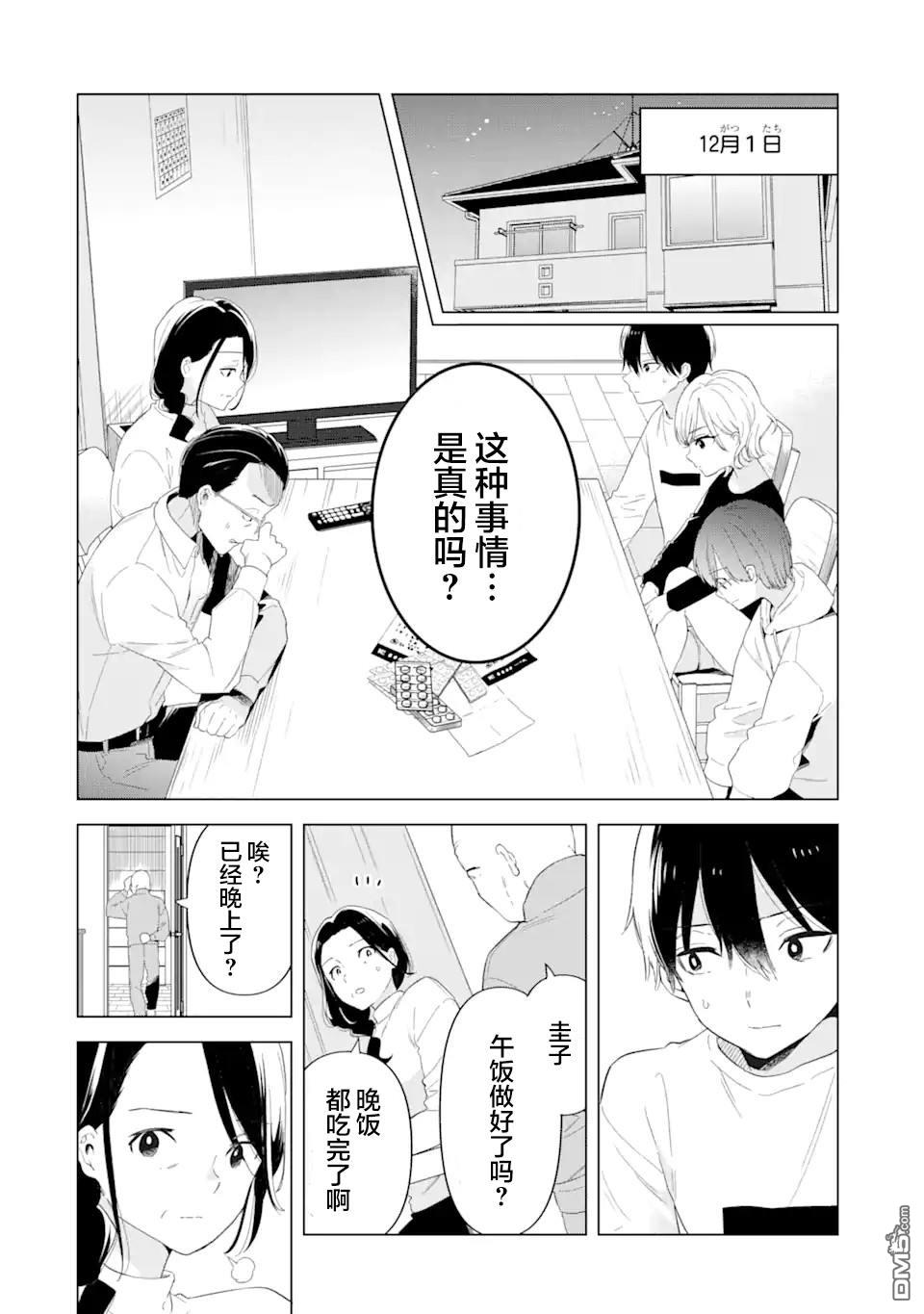 残月焚仇录 第1话 第24页