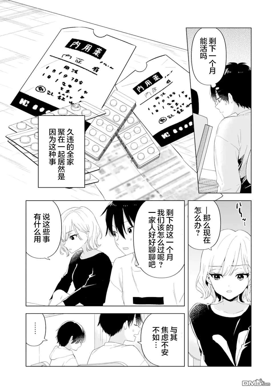 残月焚仇录 第1话 第25页