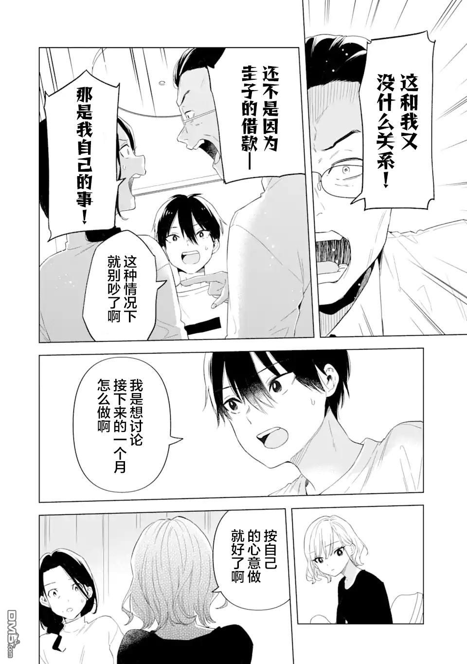 残月焚仇录 第1话 第28页