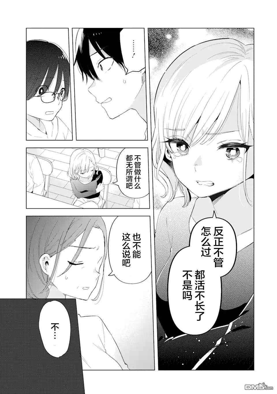 残月焚仇录 第1话 第29页