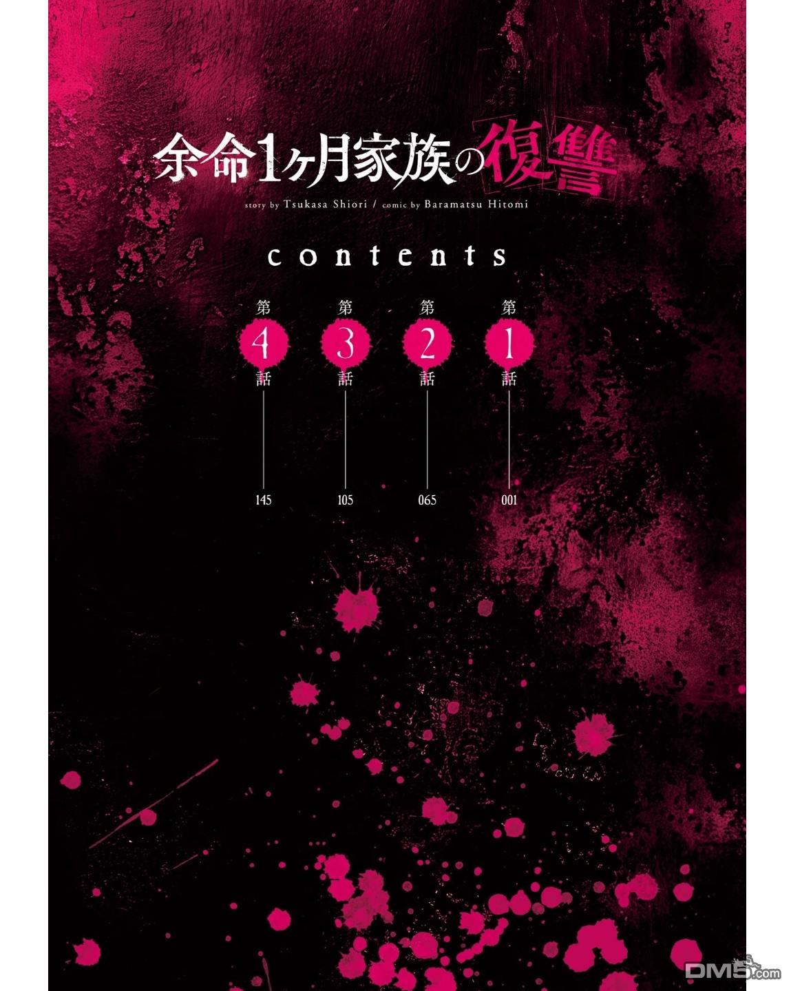 残月焚仇录 第1话 第3页