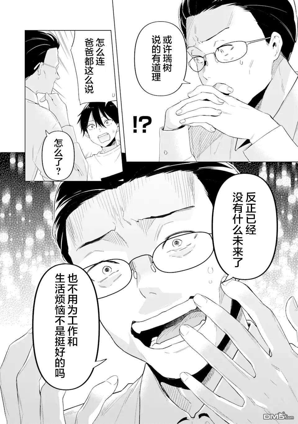 残月焚仇录 第1话 第30页