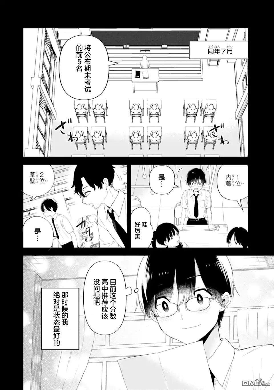 残月焚仇录 第1话 第36页