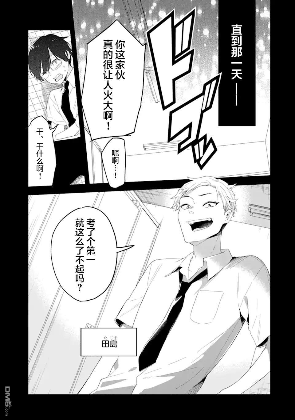残月焚仇录 第1话 第37页