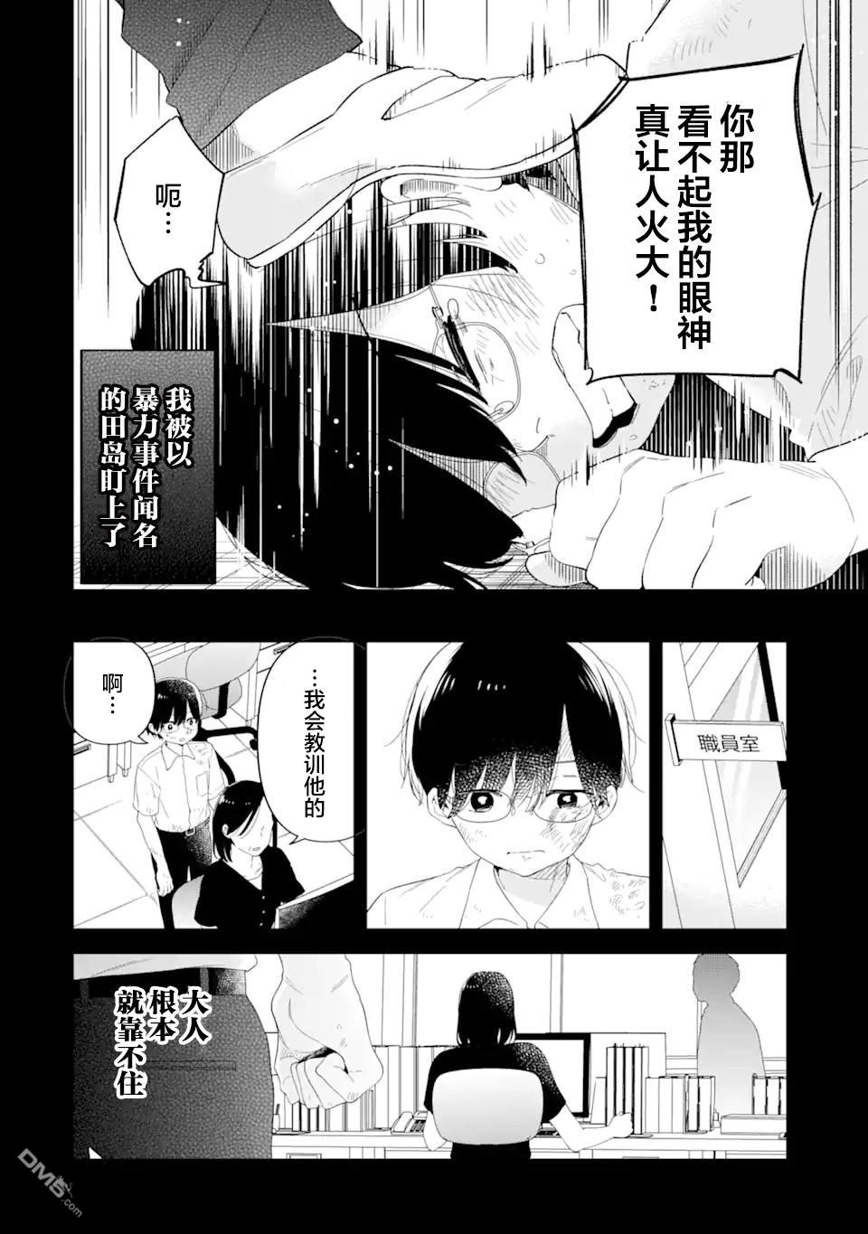 残月焚仇录 第1话 第38页