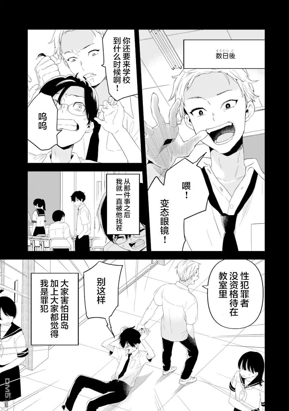 残月焚仇录 第1话 第43页