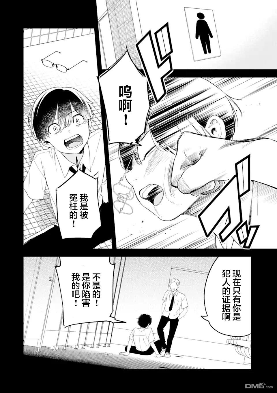 残月焚仇录 第1话 第44页