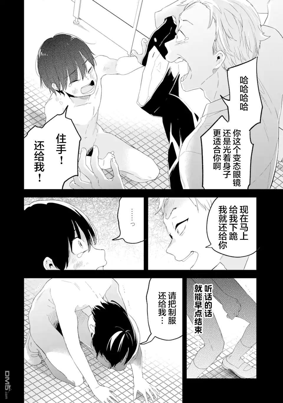 残月焚仇录 第1话 第46页