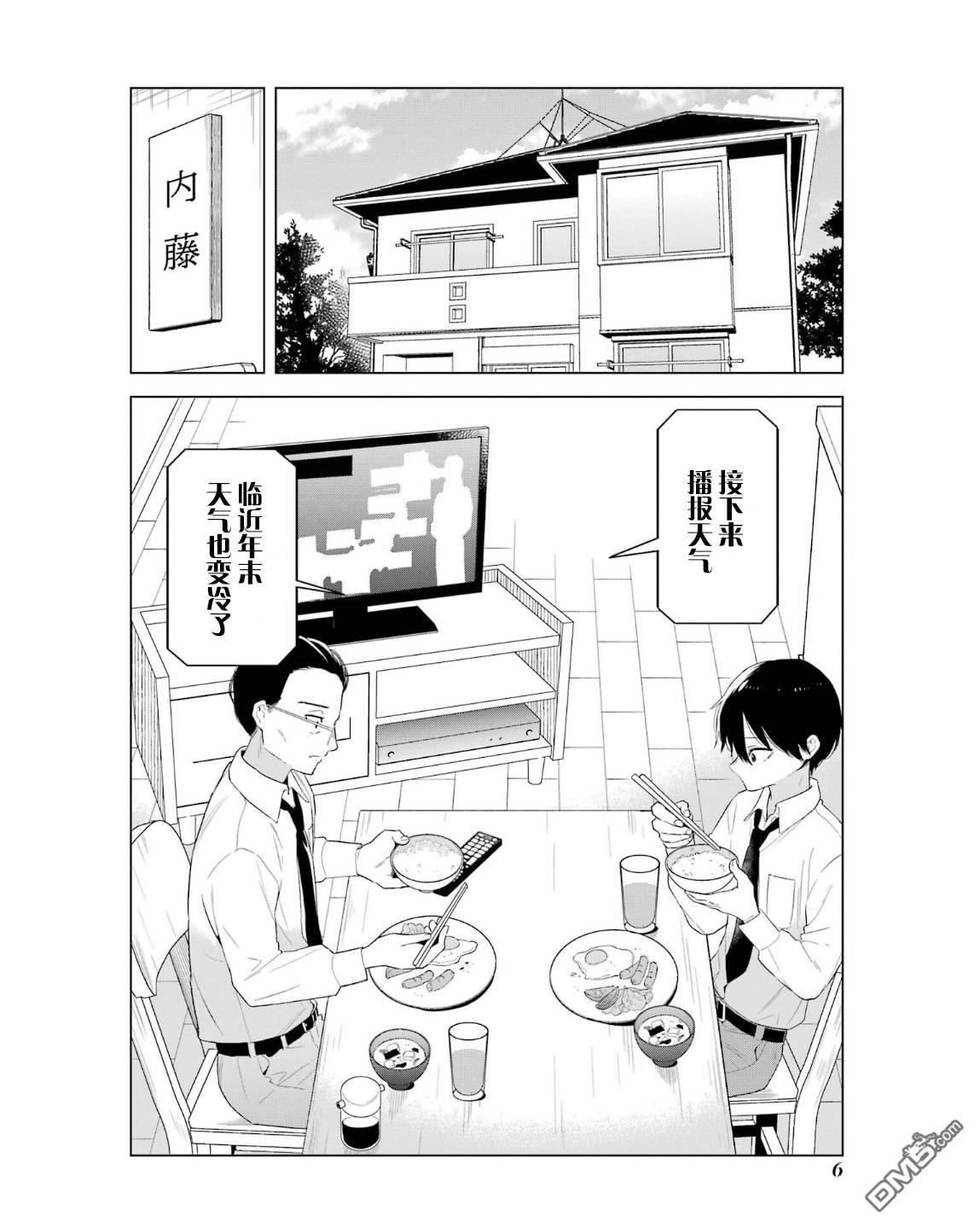 残月焚仇录 第1话 第5页