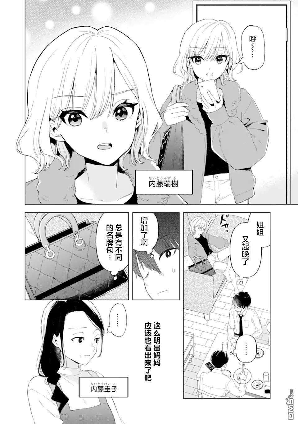 残月焚仇录 第1话 第9页