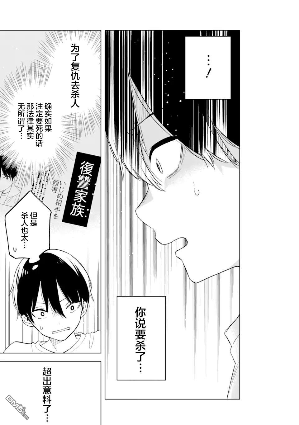 残月焚仇录 第2话 第1页