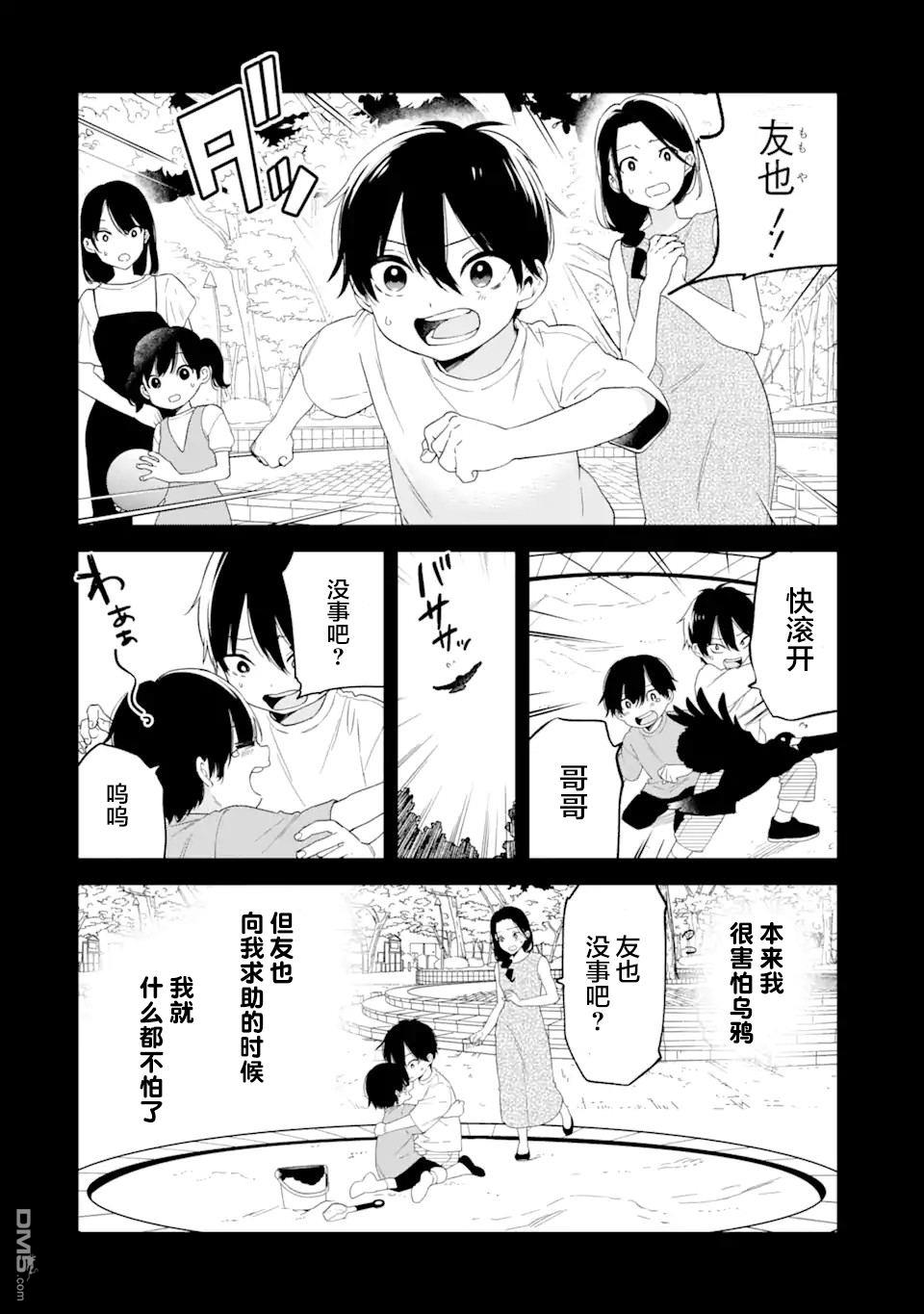 残月焚仇录 第2话 第10页