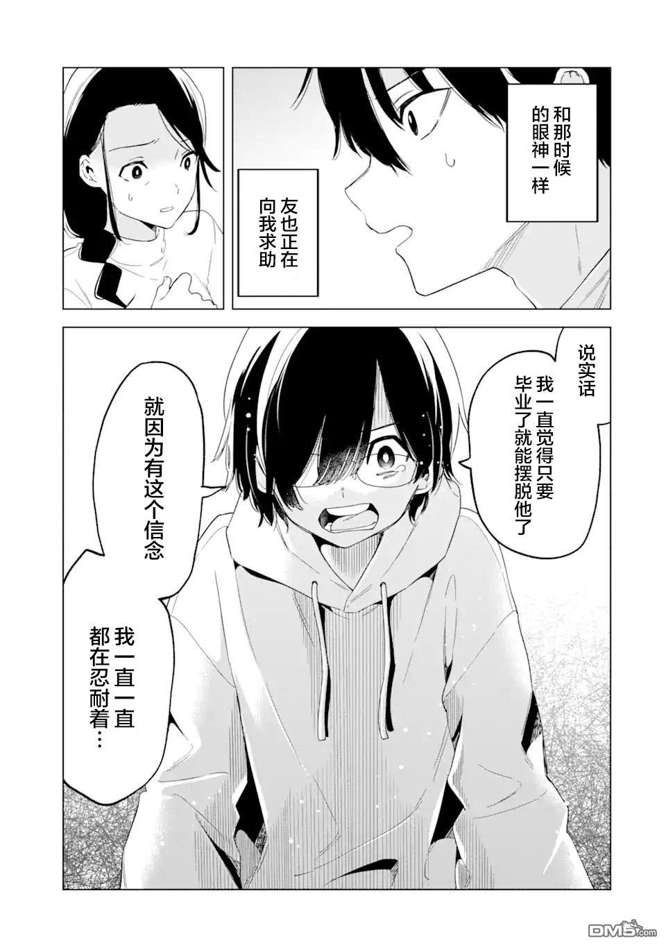 残月焚仇录 第2话 第11页