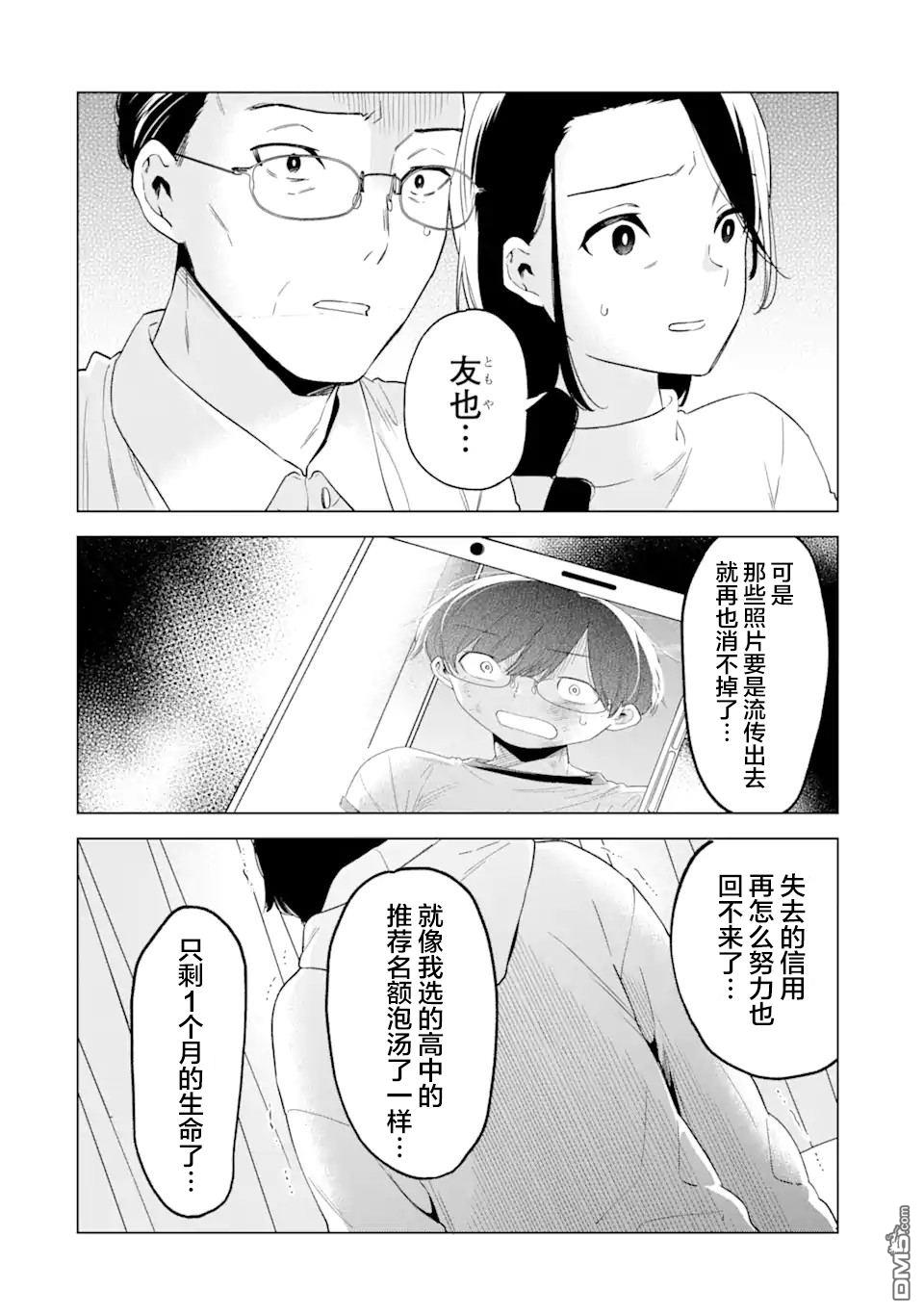 残月焚仇录 第2话 第12页