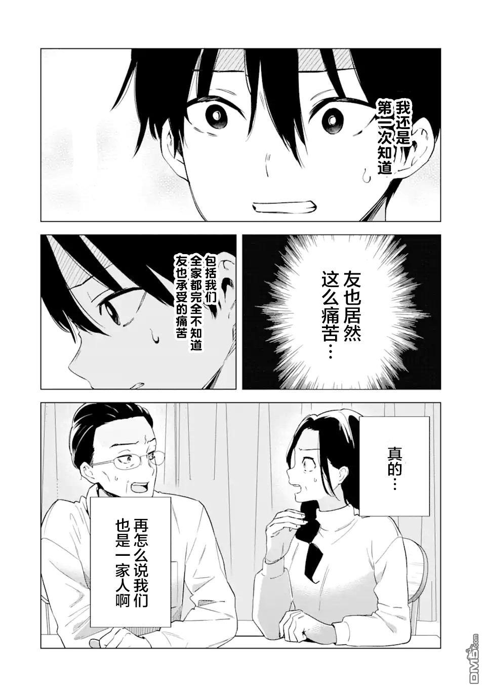 残月焚仇录 第2话 第14页