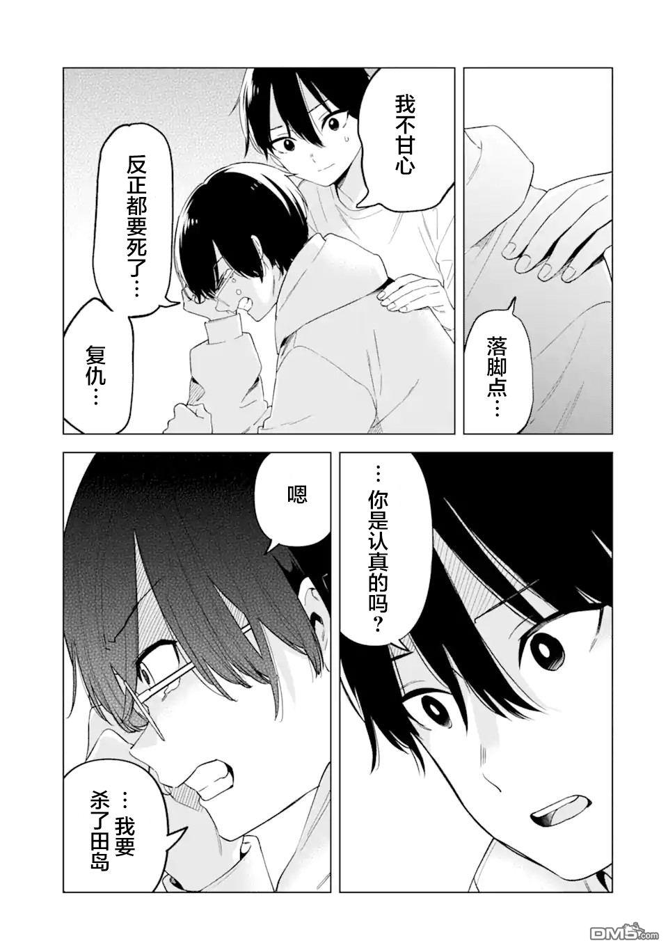 残月焚仇录 第2话 第15页