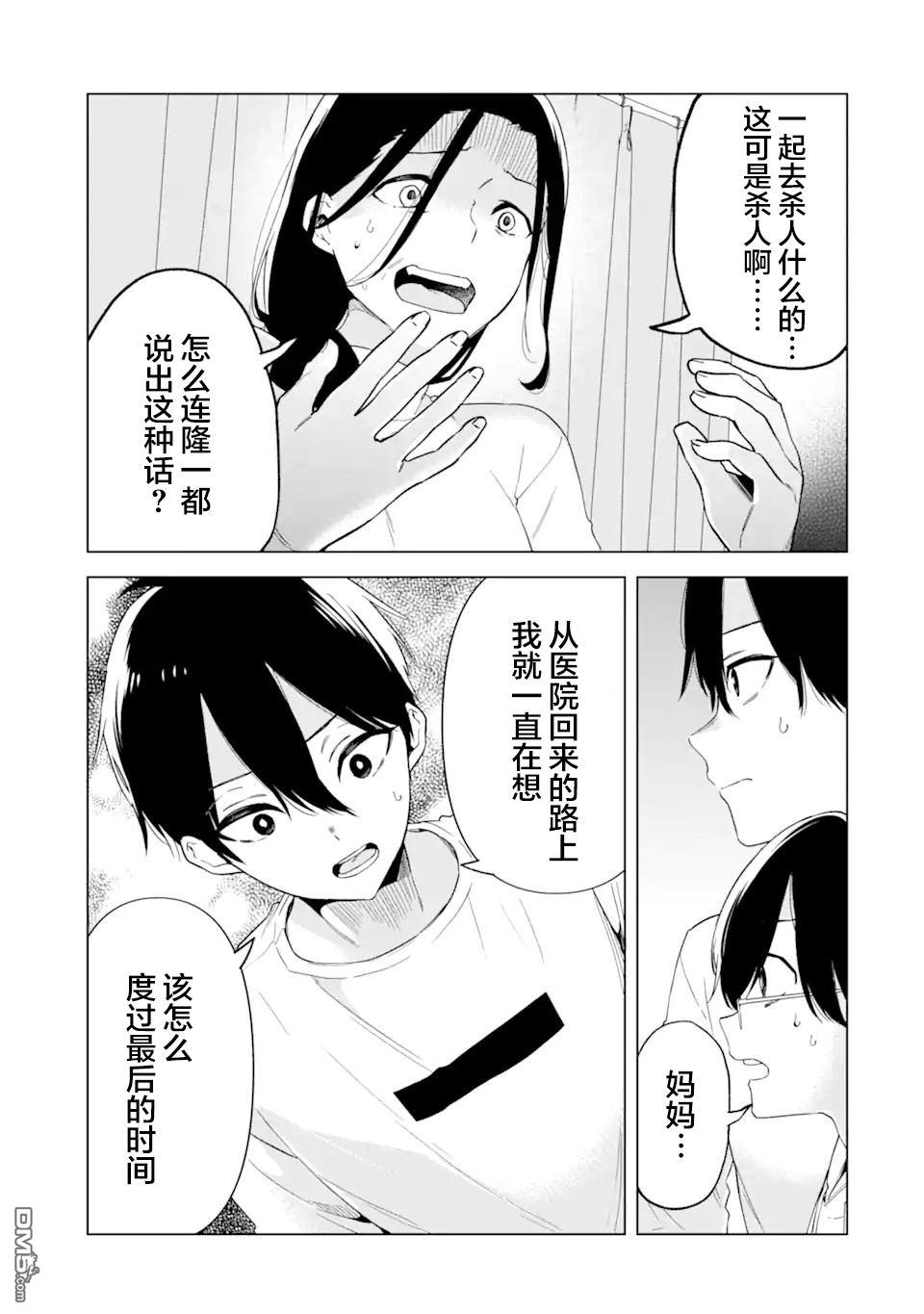 残月焚仇录 第2话 第18页