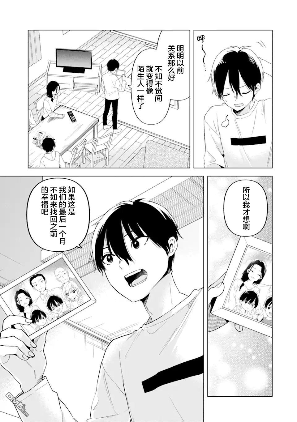 残月焚仇录 第2话 第20页