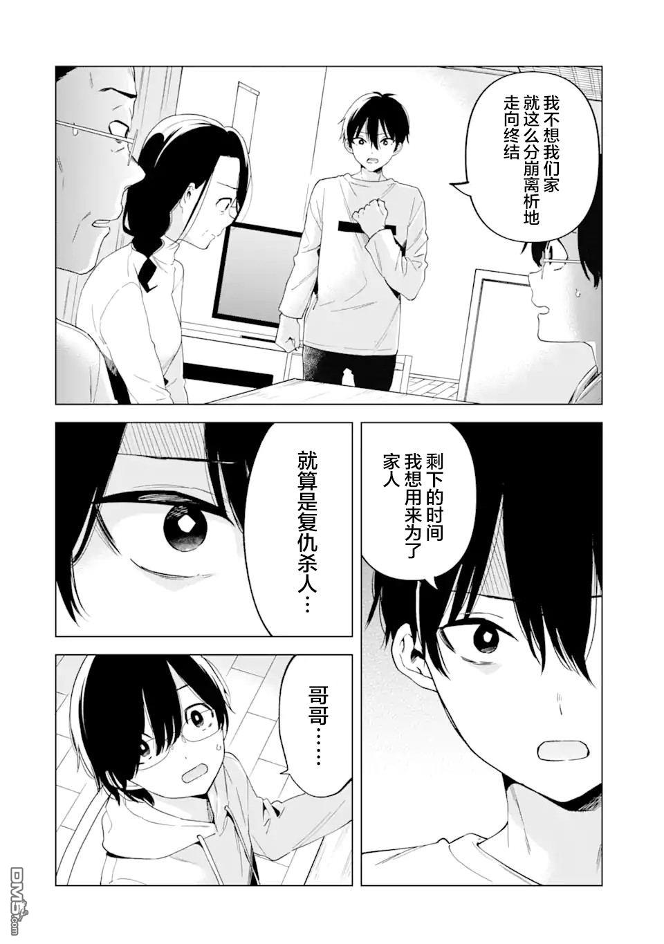 残月焚仇录 第2话 第21页