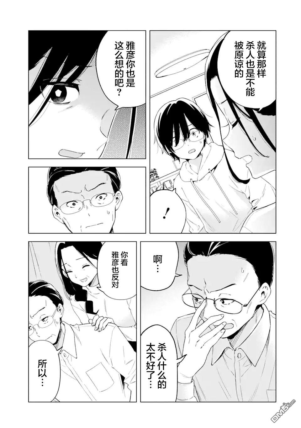 残月焚仇录 第2话 第22页