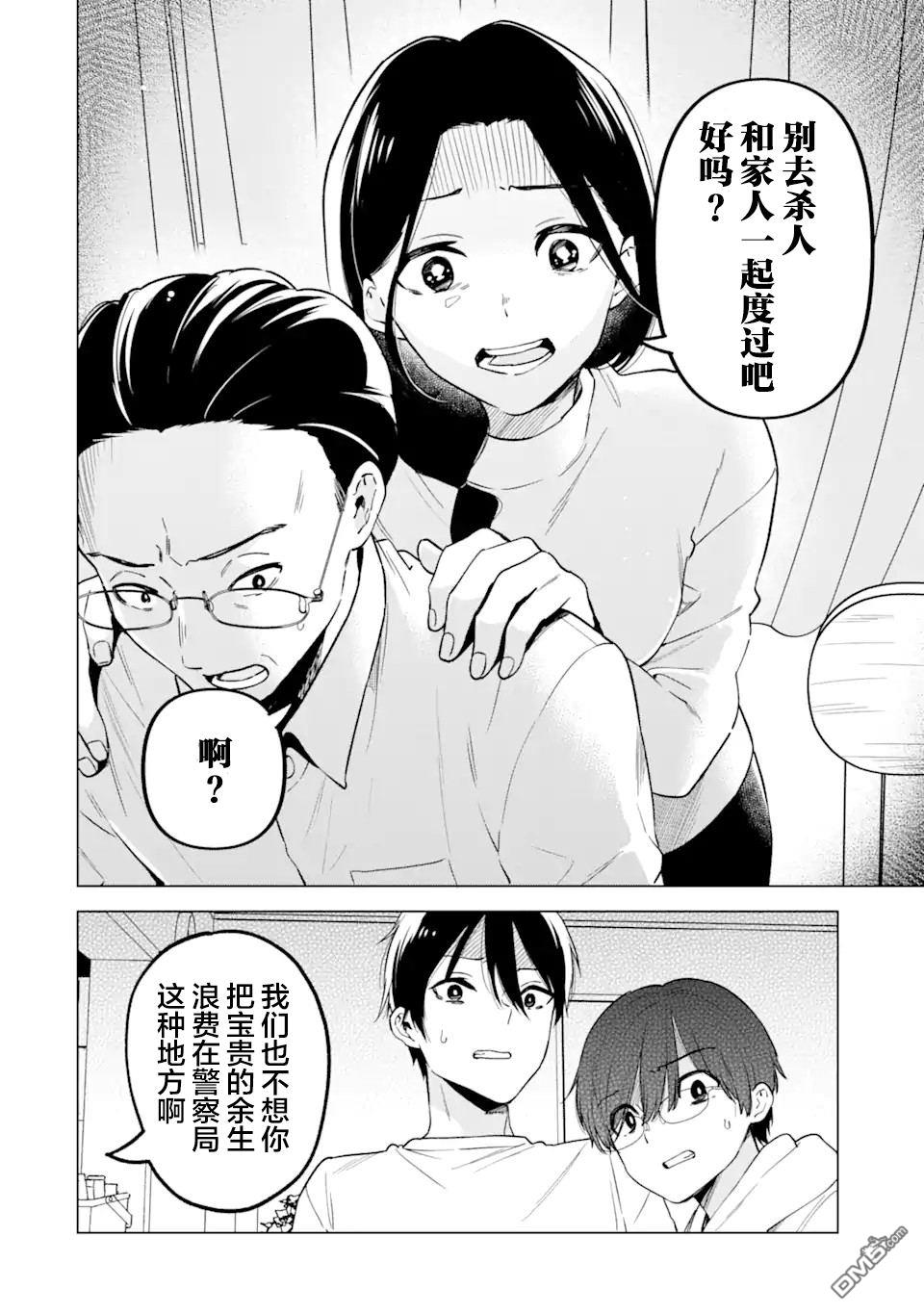 残月焚仇录 第2话 第23页