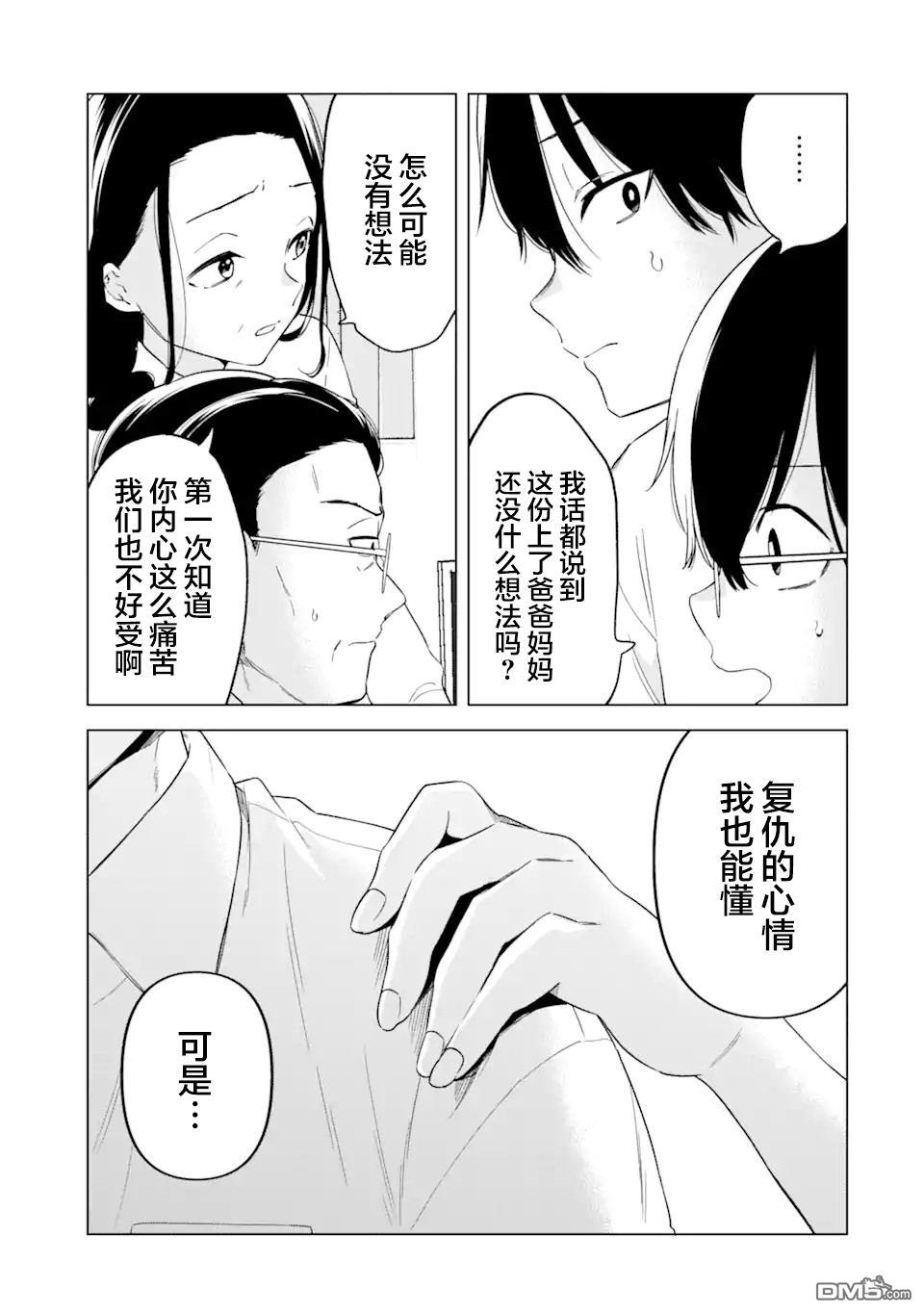 残月焚仇录 第2话 第24页