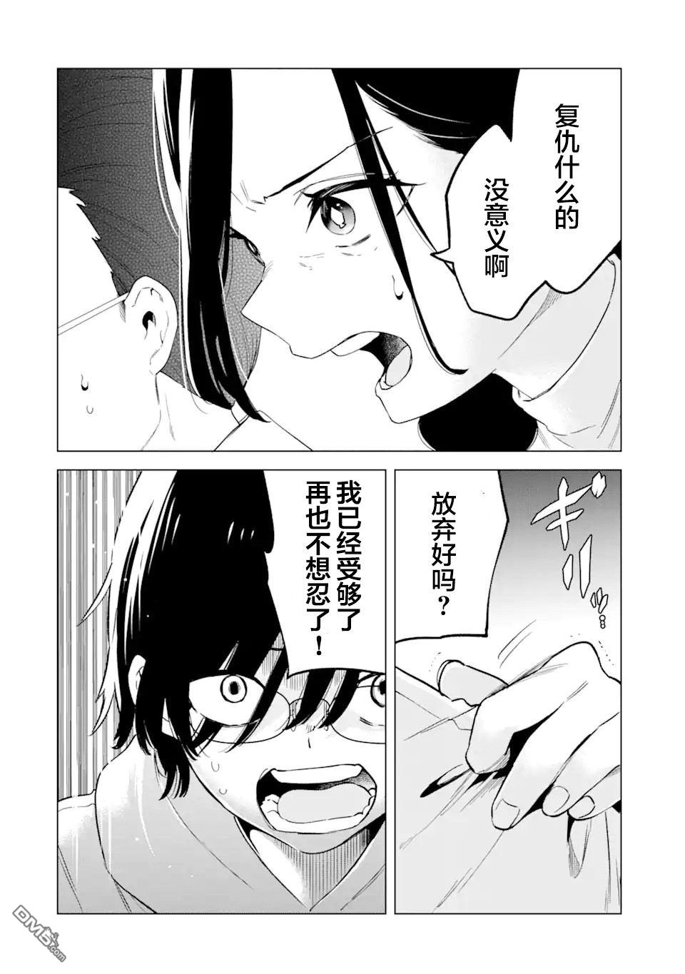 残月焚仇录 第2话 第25页