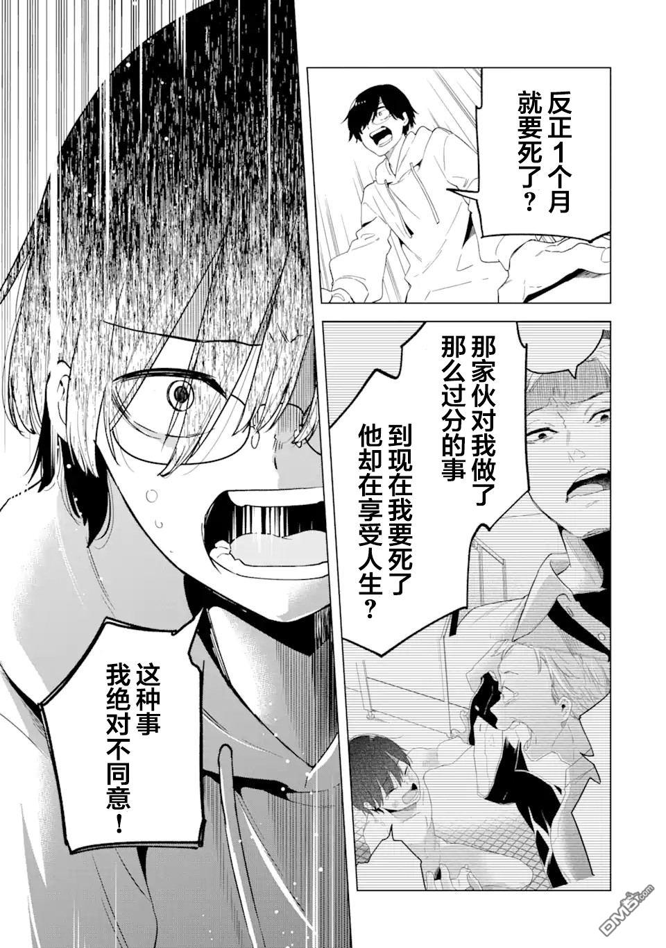 残月焚仇录 第2话 第26页