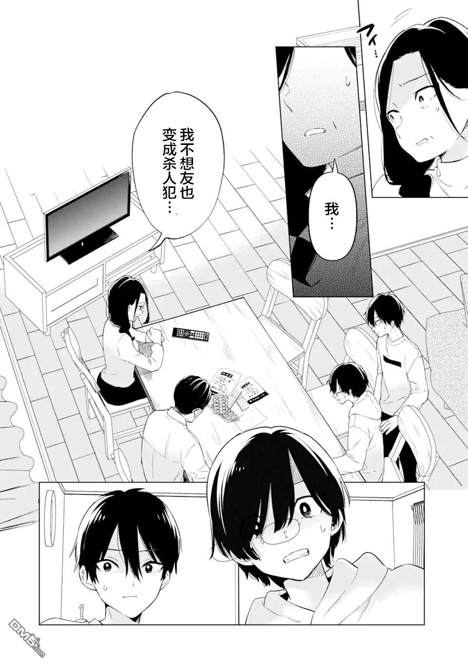 残月焚仇录 第2话 第27页