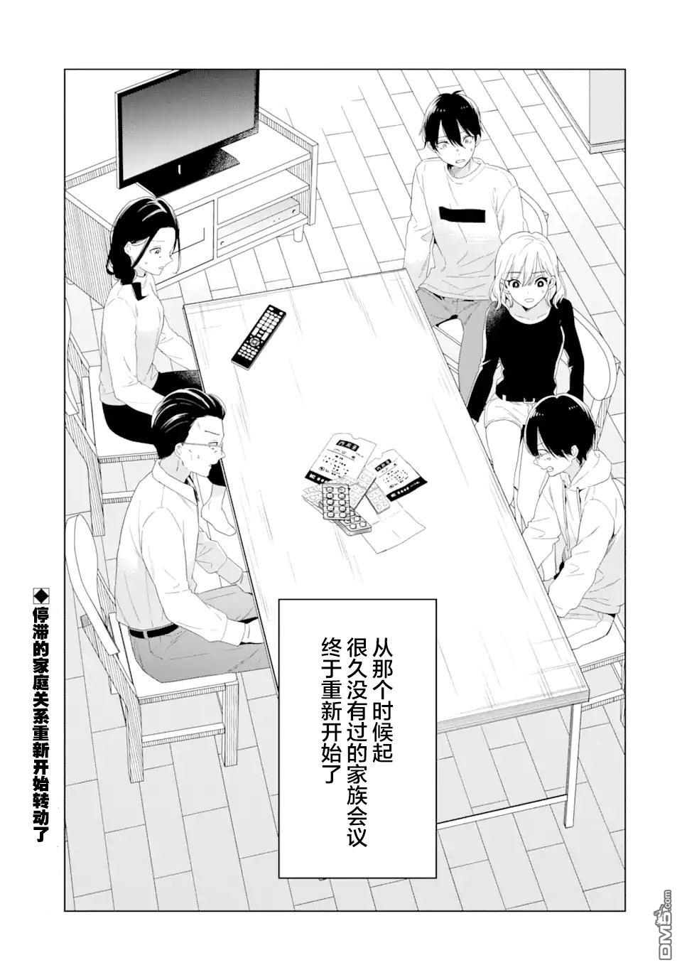 残月焚仇录 第2话 第3页