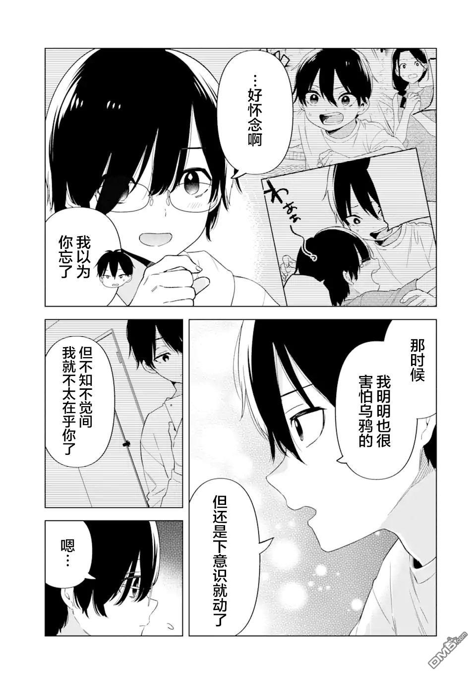 残月焚仇录 第2话 第30页