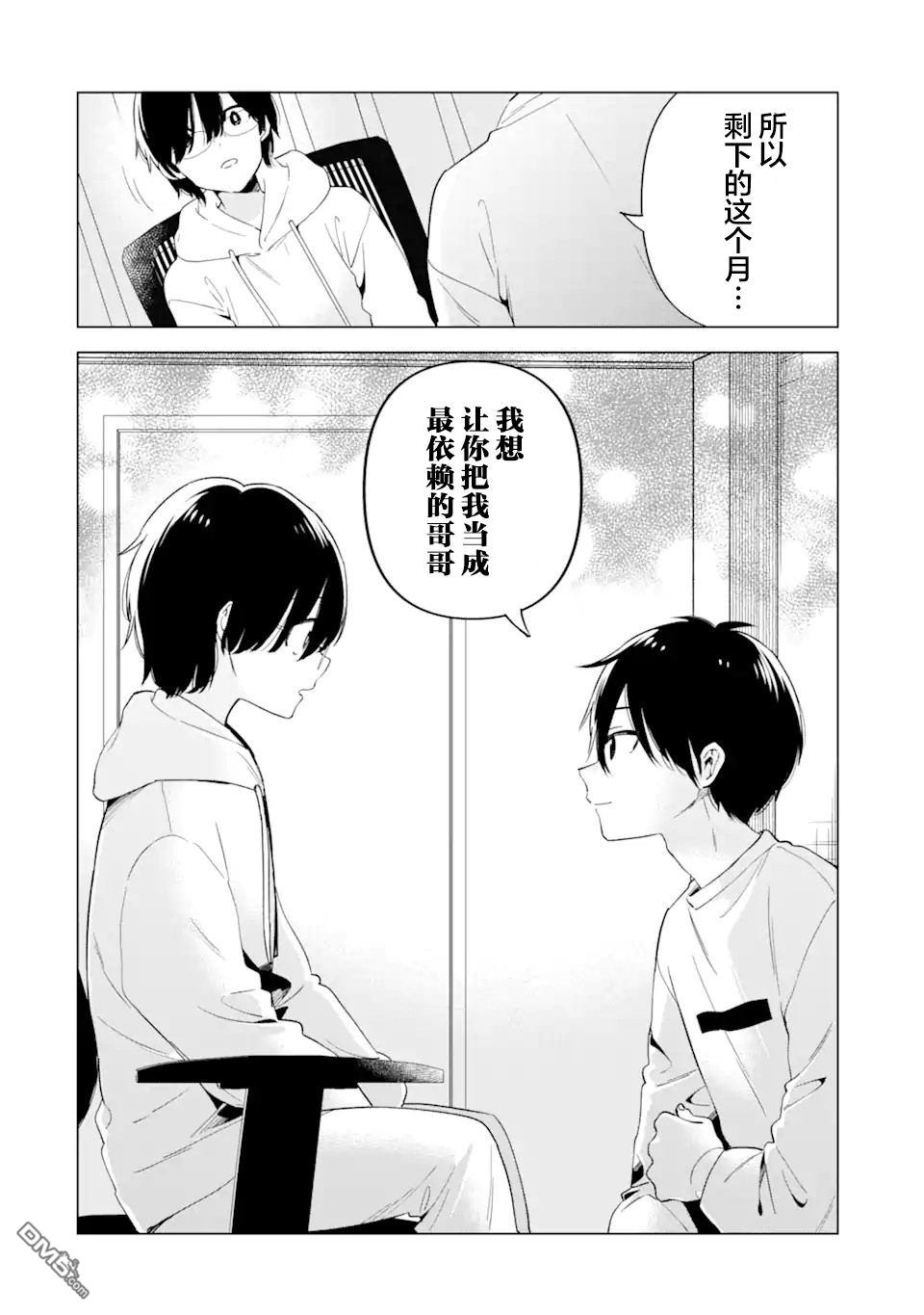 残月焚仇录 第2话 第31页