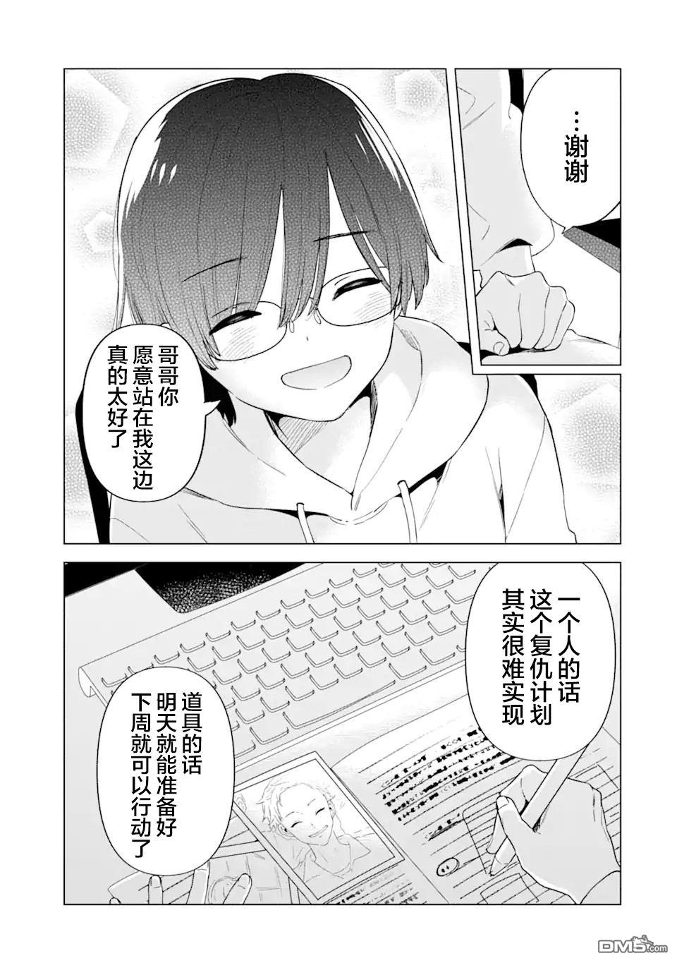 残月焚仇录 第2话 第32页