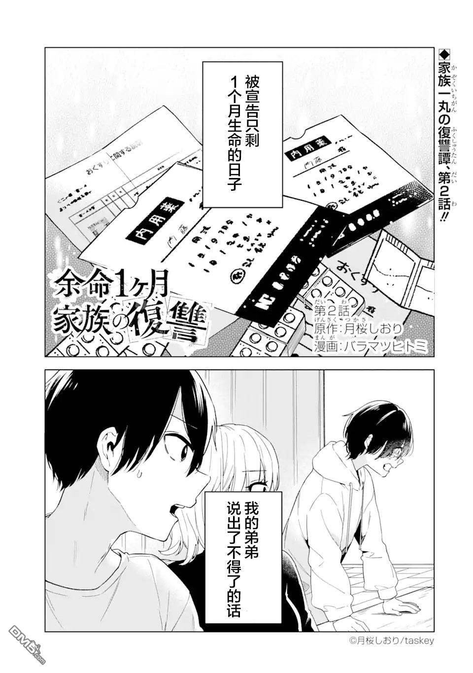 残月焚仇录 第2话 第4页