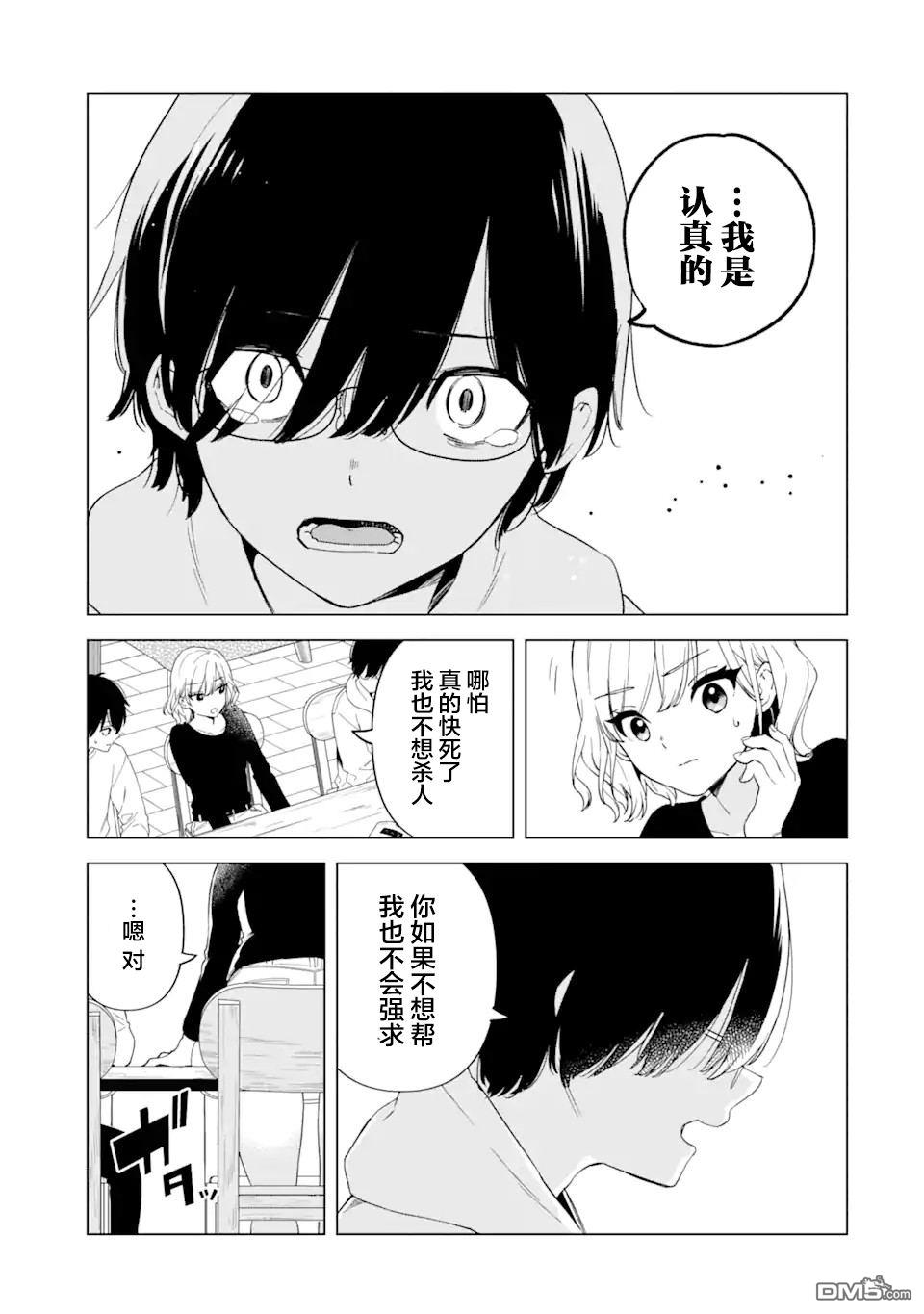 残月焚仇录 第2话 第7页