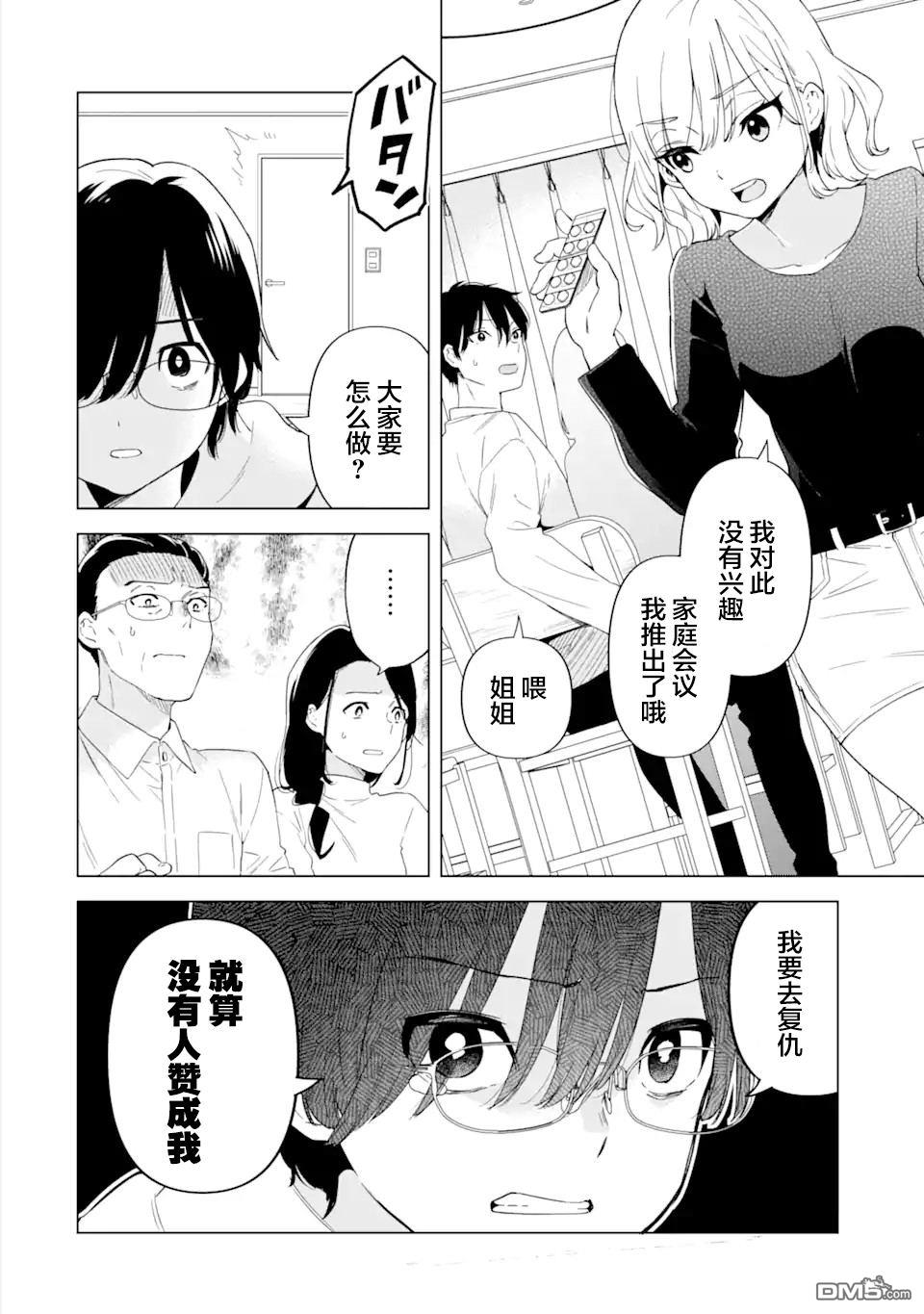 残月焚仇录 第2话 第8页