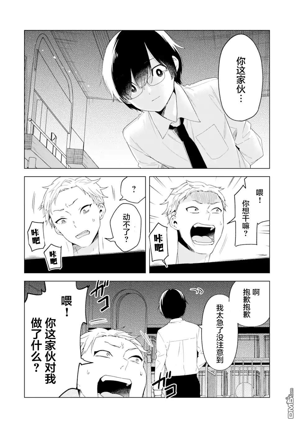 残月焚仇录 第3话 第10页