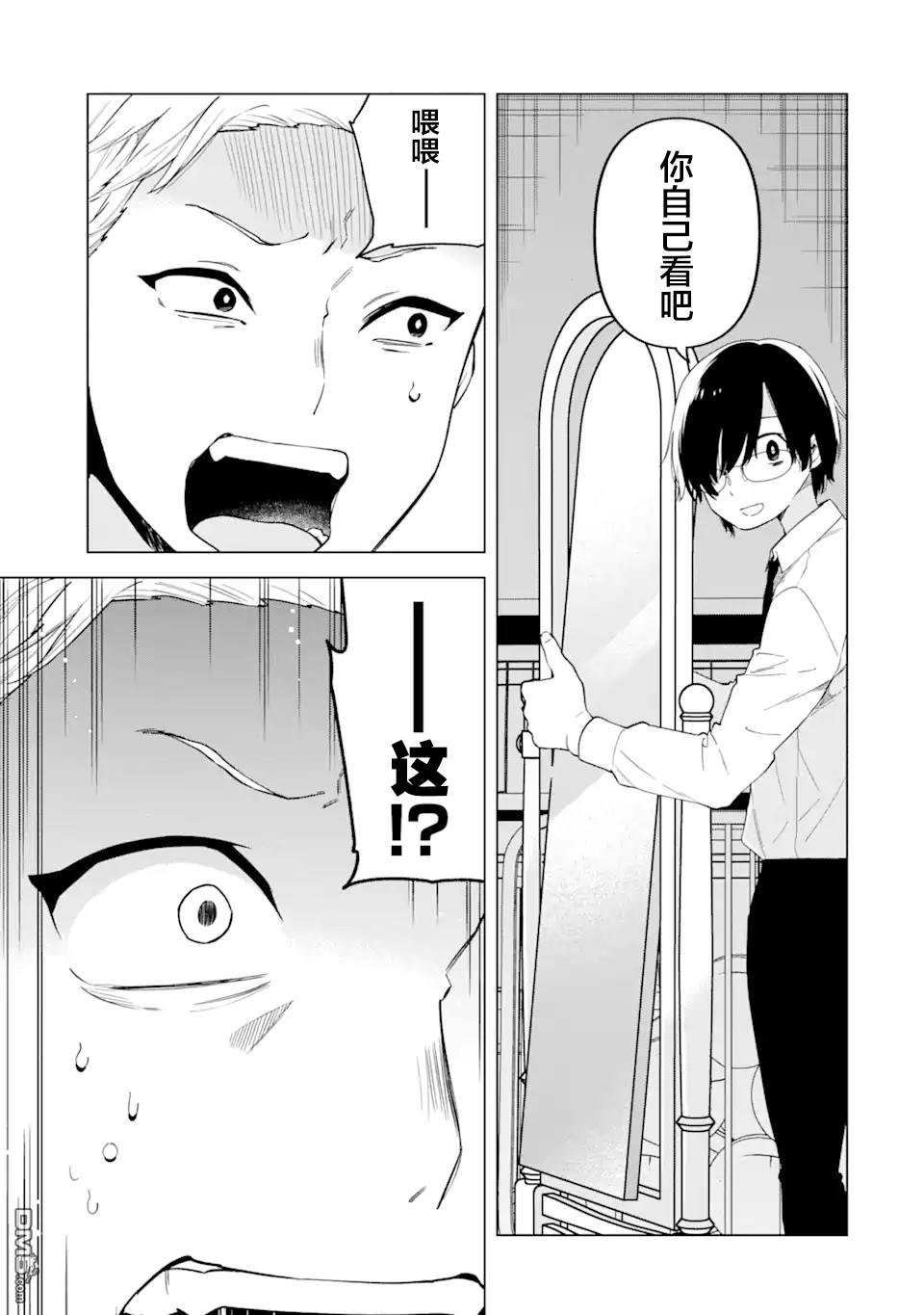残月焚仇录 第3话 第11页